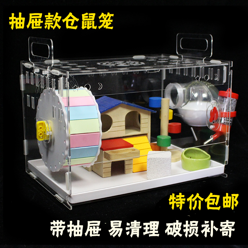 亚克力仓鼠笼子抽屉笼熊类鼠笼透明单双三层超大别墅用品套餐包邮