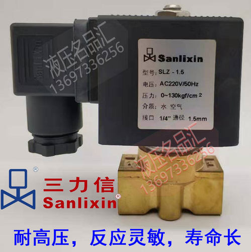 好货SLZ1DF02V1BC2 1.5三力信高压电磁阀B01B03A02AC3 13C08CC2.5