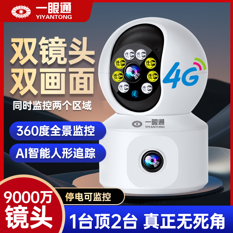 一眼通手机摄像头无线连接360度全景可视家用对讲摄像头监控自动