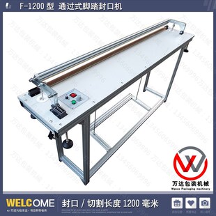 脚踏封口机脚踩封口机收缩膜切割机12米切 极速专用F1200型通过式