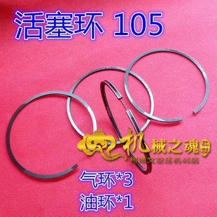 。105活塞环仪征缸径105 7.5KW电机10HP气泵1.05/1x2.5空压机配件