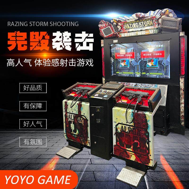 完毁袭击儿童乐园电玩城成人模拟射击枪机大型戏机投币游艺机,玩具/童车/益智/积木/模型,游艺机/娃娃机/扭蛋机,淘宝优惠券,粉丝福利购,淘宝优惠卷