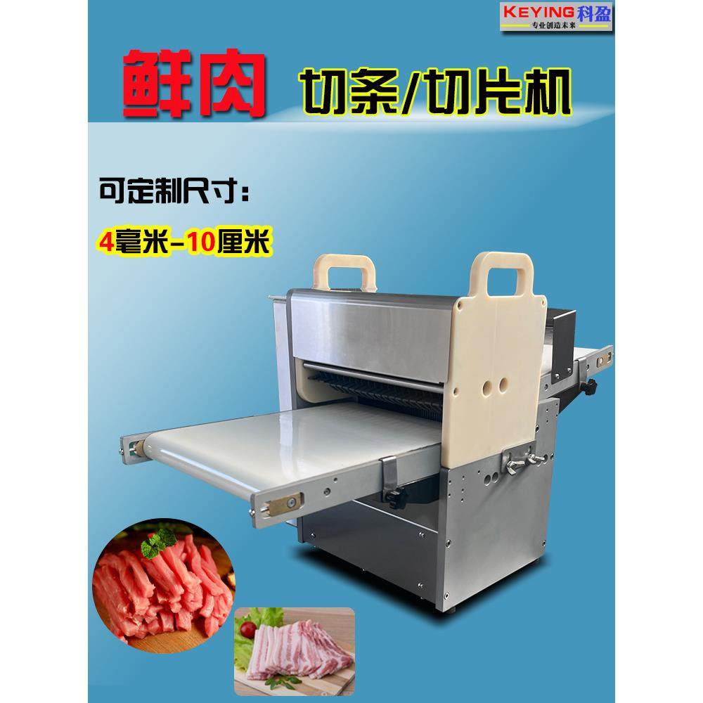 鲜肉切条机商用全自动肉类切片机牛羊五花肉切块机电动开条切丁机,清洗/食品/商业设备,肉制品加工设备,淘宝优惠券,粉丝福利购,淘宝优惠卷