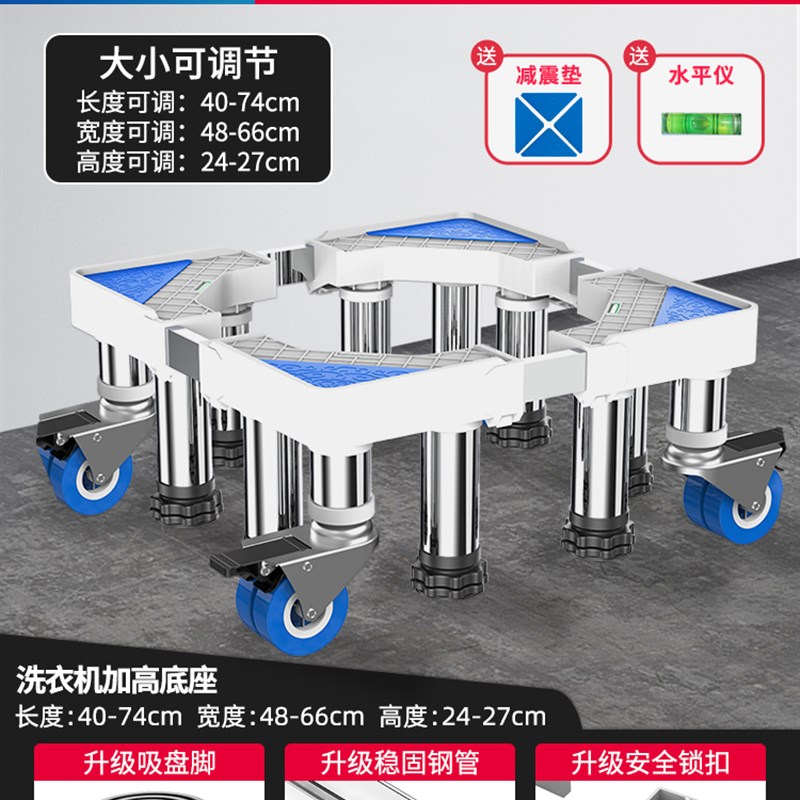 现货小天鹅洗衣机通用底座加高移动向轮自动滚筒波轮减震置物托架