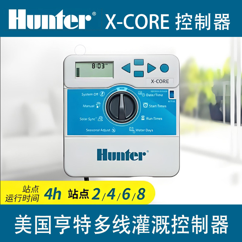 美国亨特XC智能定时开关控制器