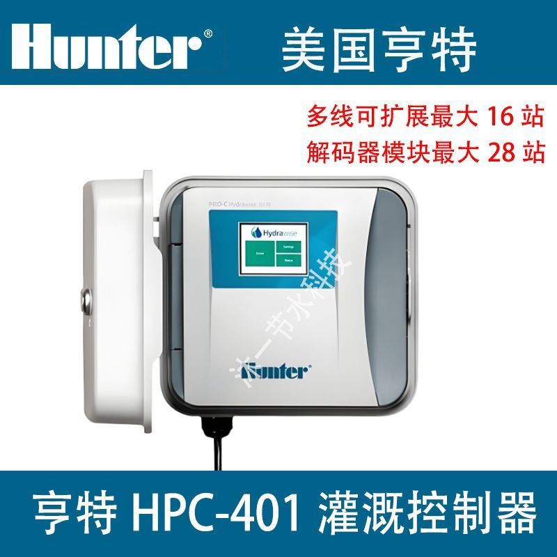 美国亨特wifi花园HPC401智能