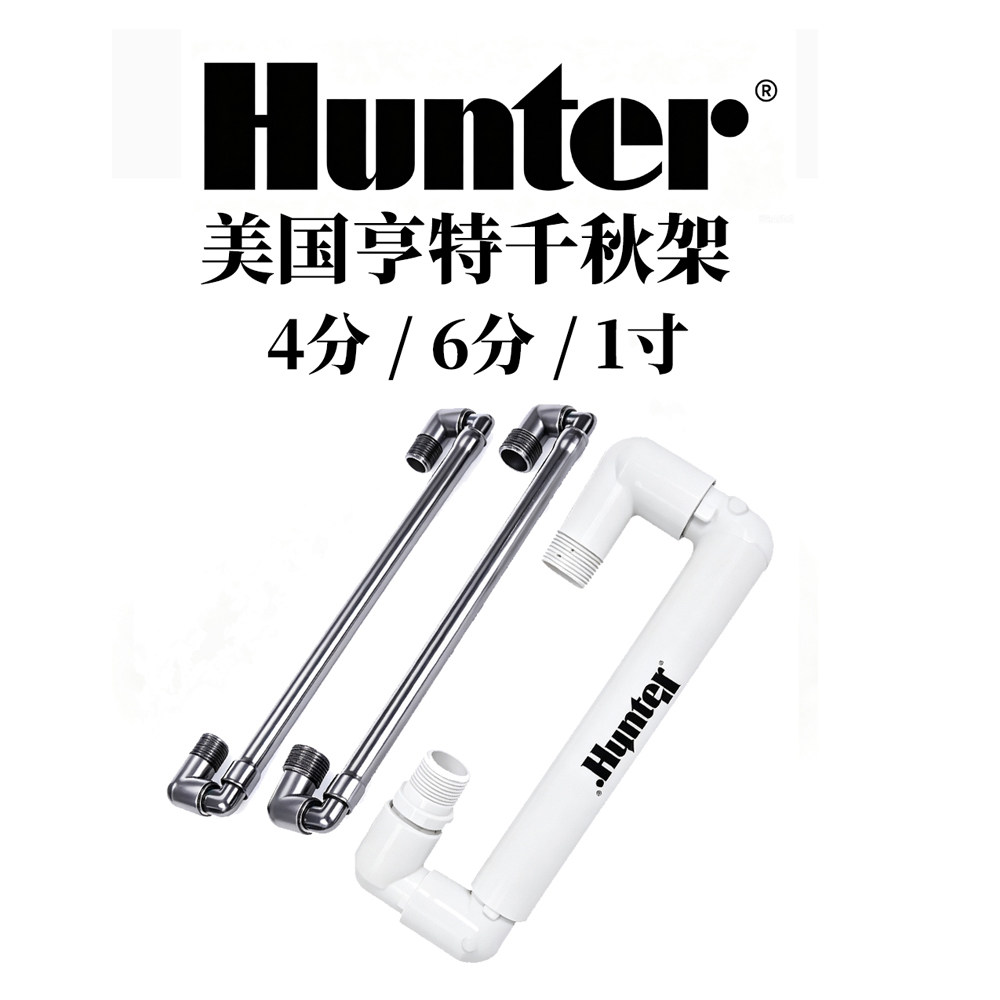美国亨特进口千秋架360度旋转