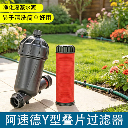 阿速德灌溉过滤器园林滴灌农业大棚滤水器西班牙6分1寸管道过滤