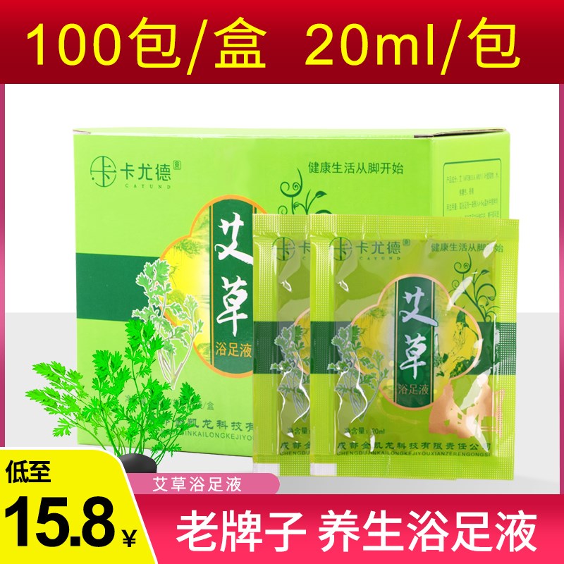现货100袋艾草泡脚包足浴液调理草本精华足疗濕浊养生浴足剂足浴