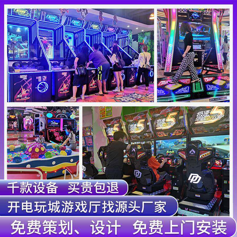 电玩城室内娱乐设备儿童亲子游乐园投币游戏机整场地策划亲子互动