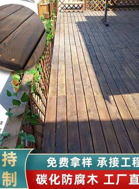 户外防腐木地板露台室外实木木板碳化防水防腐木平台拼接地板