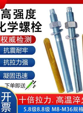 加长化学锚栓高强度化学螺栓膨胀锚固倒锥形化学螺栓12162024
