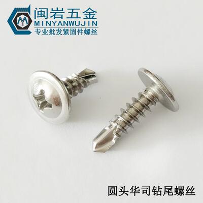 供应盘头华司十字自攻自钻4.2*13-75410不锈钢圆头华司钻尾