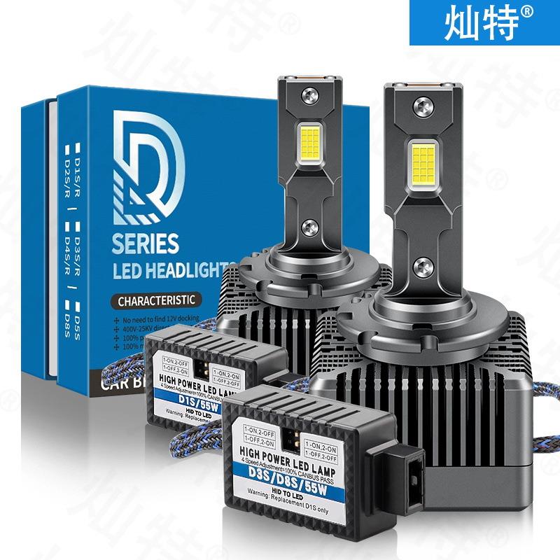 灿特D系列大功率双铜管LED大灯D1SD3SD2SD4SD5SD8S无损自带解码