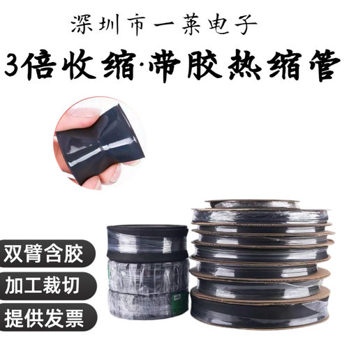 三倍热缩管绝缘1.6/30/80mm带胶防水含内胶加厚电线双壁收缩套管