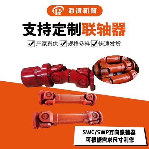 制作异型十字万向联轴器接套SWC160SWP转角万向轴法兰连接