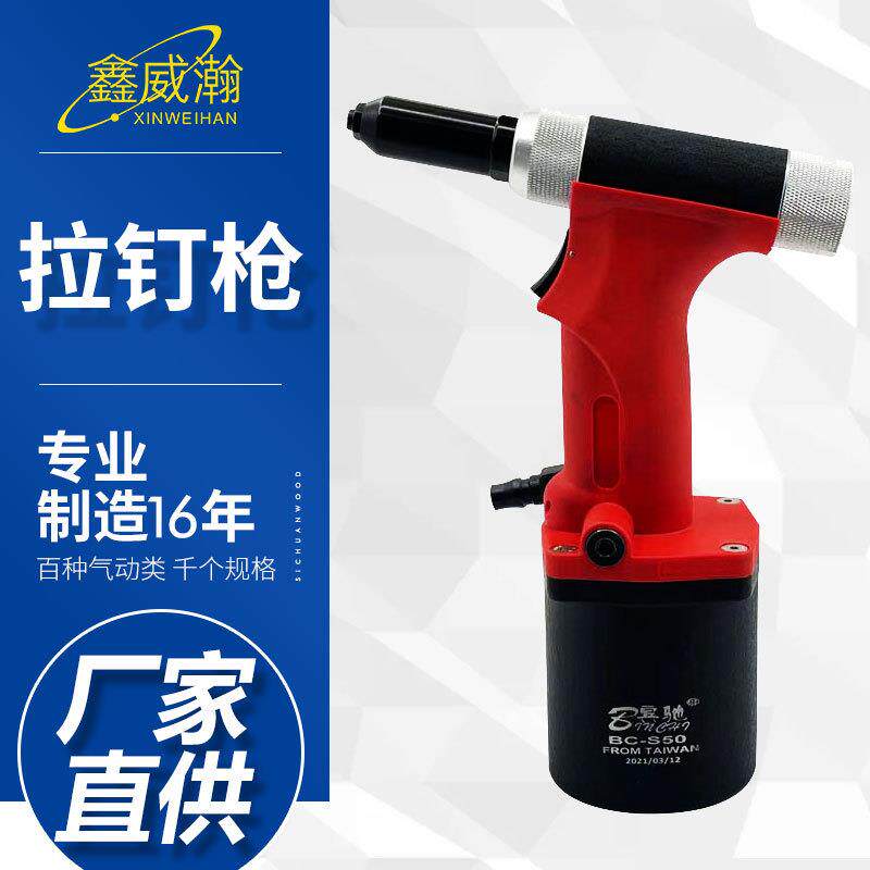 宾驰BC-S50立式拉钉枪液压拉铆枪气动拉钉枪抽芯铆钉枪铆接工具