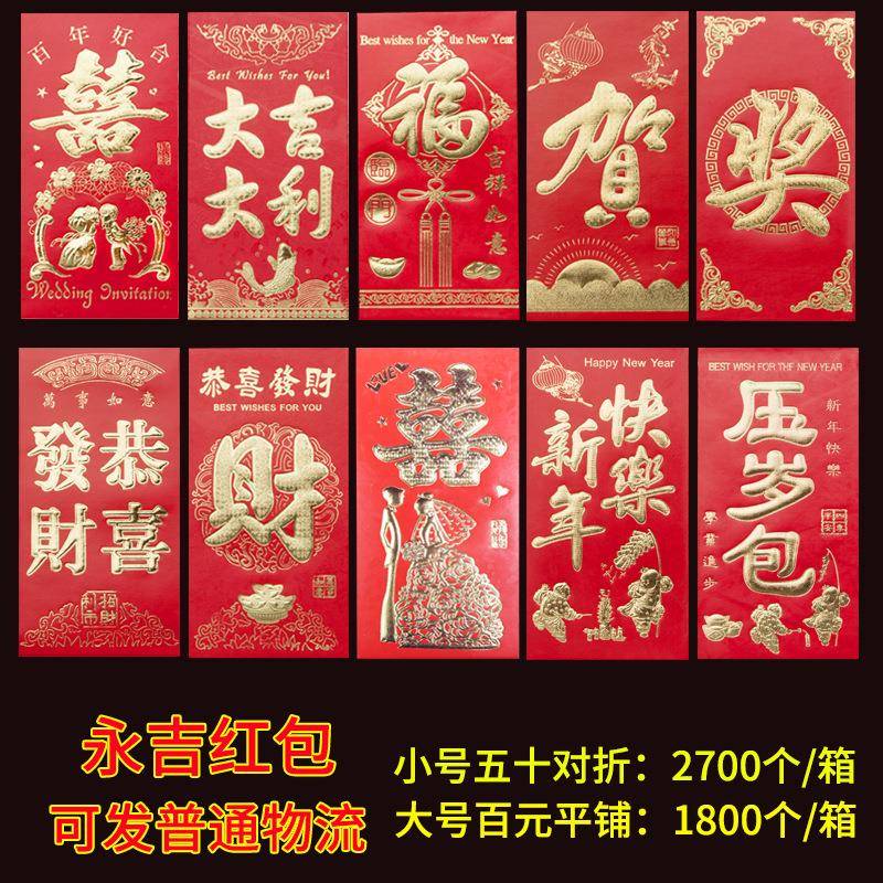 整箱永吉红包硬卡纸烫金千元百元大小号婚庆新年利是封2030K