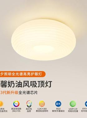 奶油风卧室灯圆形吸顶灯温馨奶呼呼房间吊灯2024新款智能睡房吊灯