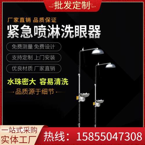 304不锈钢复合式紧急冲淋洗眼器落地式台式立式淋浴冲淋洗眼机器