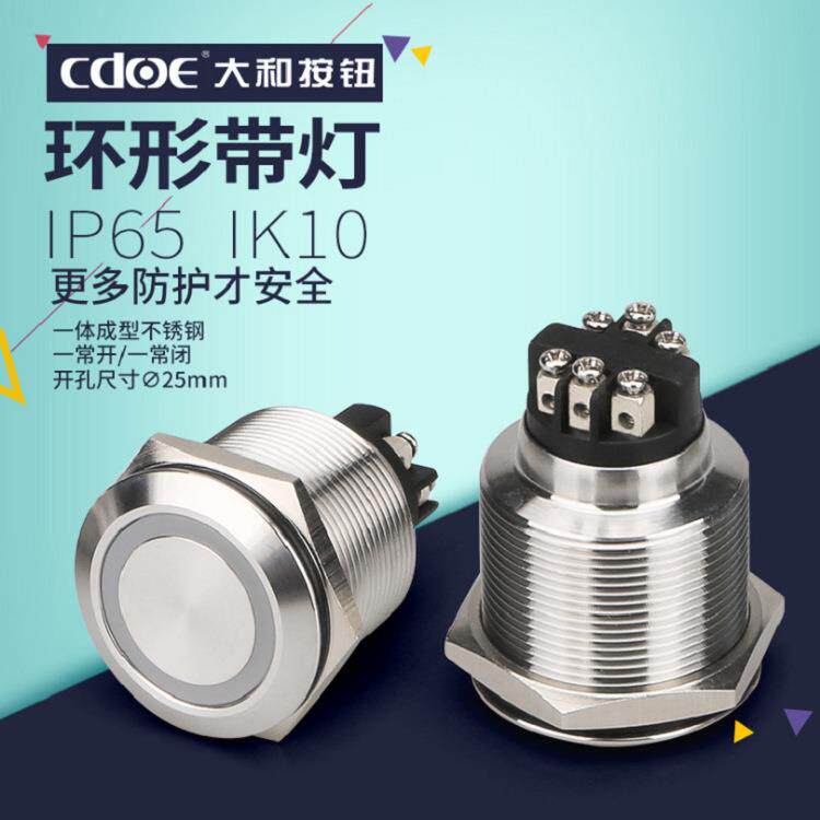 大和25mm金属开关仪器按钮平圆形环形带灯大按键不锈钢螺丝柱