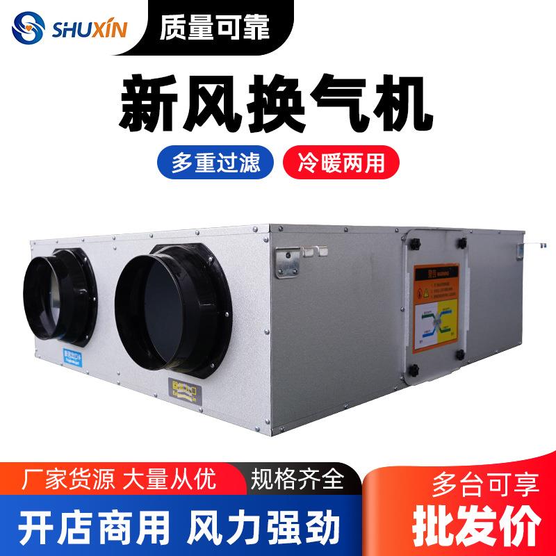 新风系统商用换气机空气净化全热交换器吊顶式双向流新风换气机
