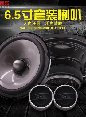 车载前门音响喇叭改装1604C扬声器高低音6.5寸汽车套装喇叭