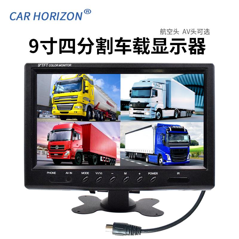 9寸四分割显示器车载液晶屏收割农用机监视粮仓倒车后视系统
