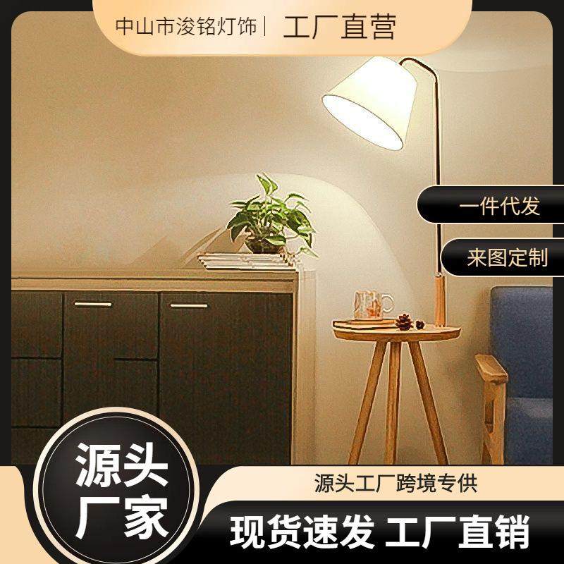 现代简约落地灯客厅书房原木创意茶几床头实木置物架一体立式台灯