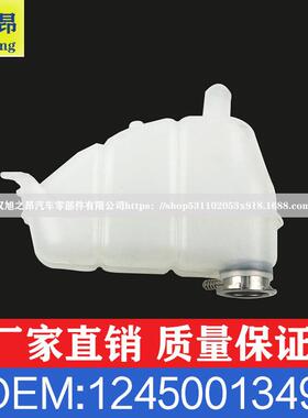 适用于奔驰E200E220E280E320副水壶膨胀壶冷却水壶OE1245001349