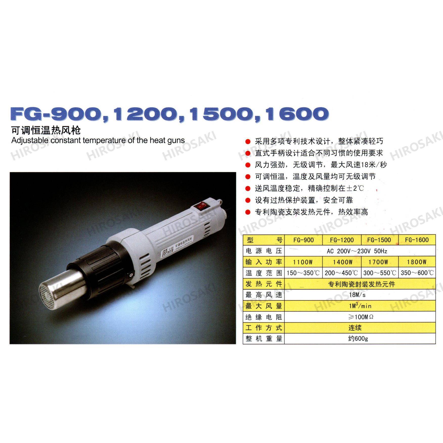 广州黄花高洁高温热风枪FG-900FG-1200FG-1500FG-1600