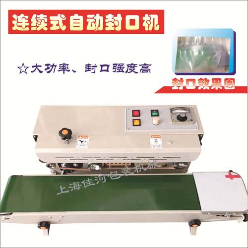 上海FR-900L连续式手提袋封口机塑料薄膜封口机