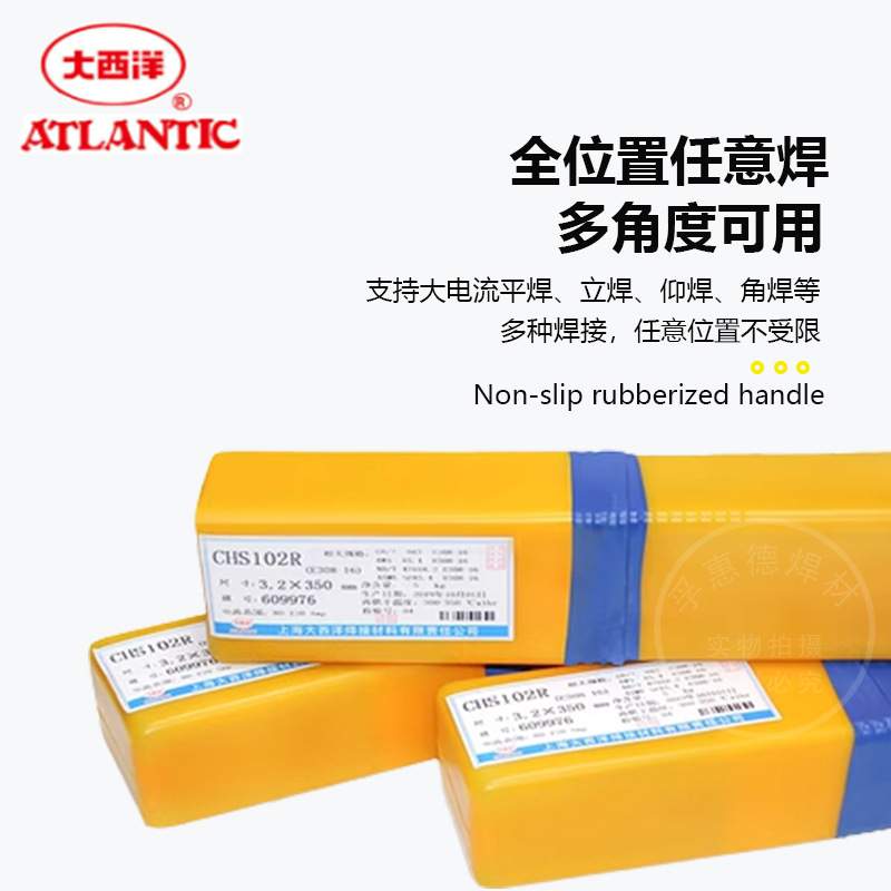 大西洋不锈钢焊条CHS102/022/002不锈钢CHS302/312/402 焊条 现货