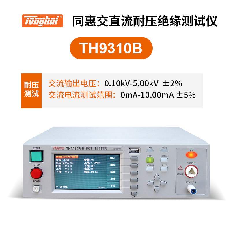 同惠TH9310A/B TH9320B/TH9301A/9302B/D安规耐压耐压绝缘仪