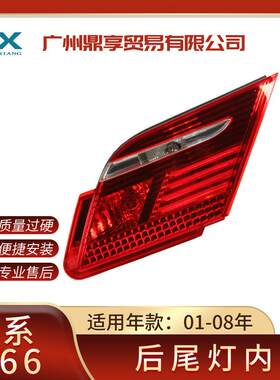 适用宝马7系E66后尾灯730Li740行李箱盖内尾灯防追尾63216938517