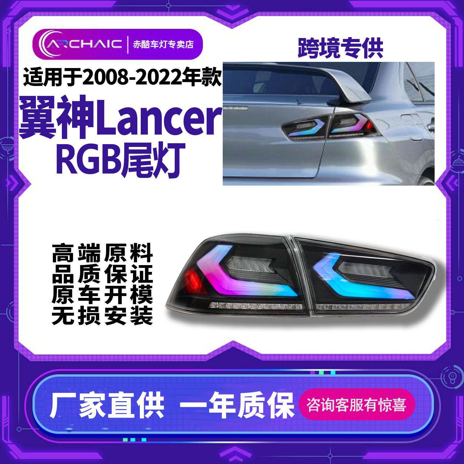 适用于2008-2022年翼神/蓝瑟改装RGB款全LED汽车尾灯总成改装