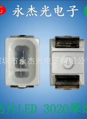 贴片LED3020灯珠绿光高亮SMDLED3020翠绿色绿灯发光二极管