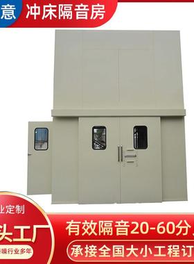 冲床隔音房供应深圳冲床隔音房/冲床隔音罩/隔音箱/隔音罩/听力房