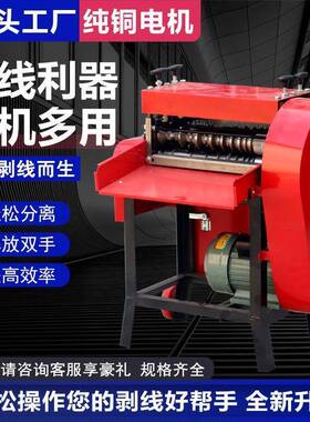 新款剥线机家用废铜线剥皮机废旧电线电缆去皮机家用电动能扒皮机