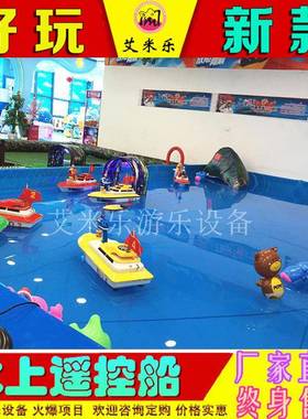 儿童广场游乐设备2025新款水上遥控船户外游乐园设施公园摆摊项目
