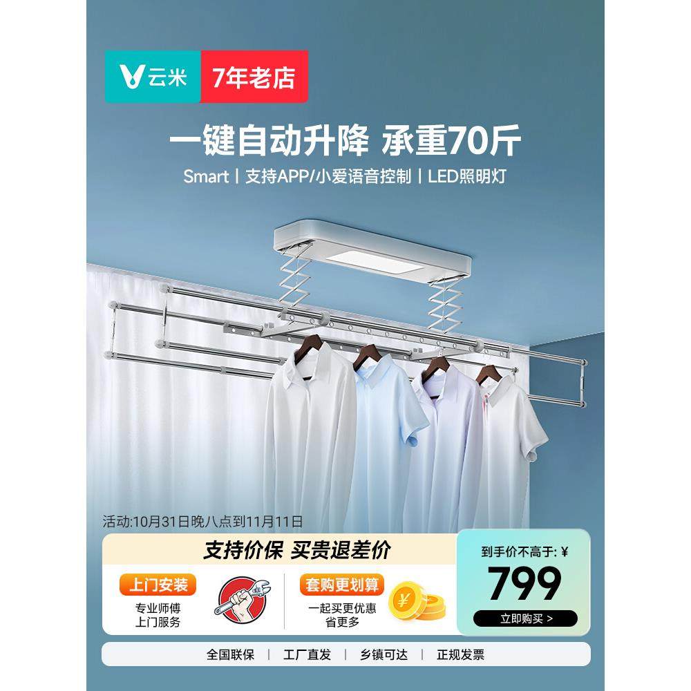 cs全自动晾衣架智能电动晾衣架升降照明多功能无线遥控其他