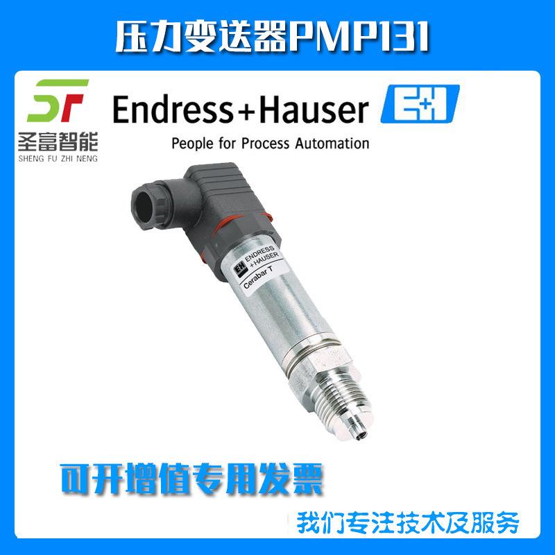 PMP11-AA1U1PBWBJ压力变送器德国恩德斯豪斯E+H