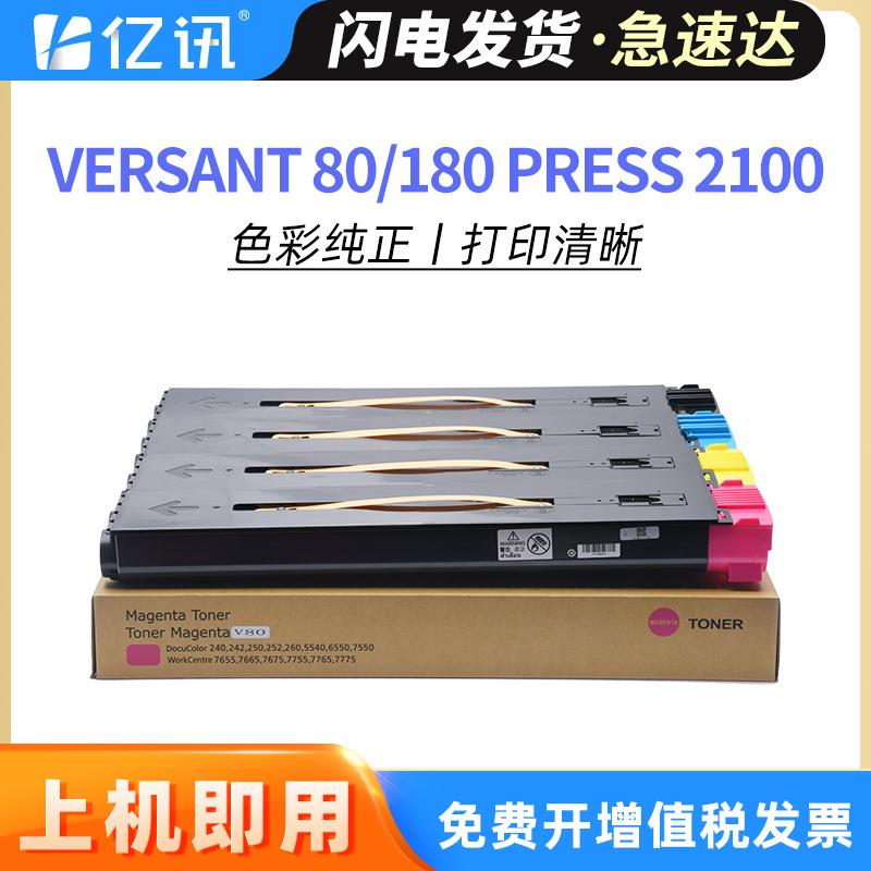 适用富士施乐Versant80180粉盒Press2100碳粉盒V80V180墨粉盒