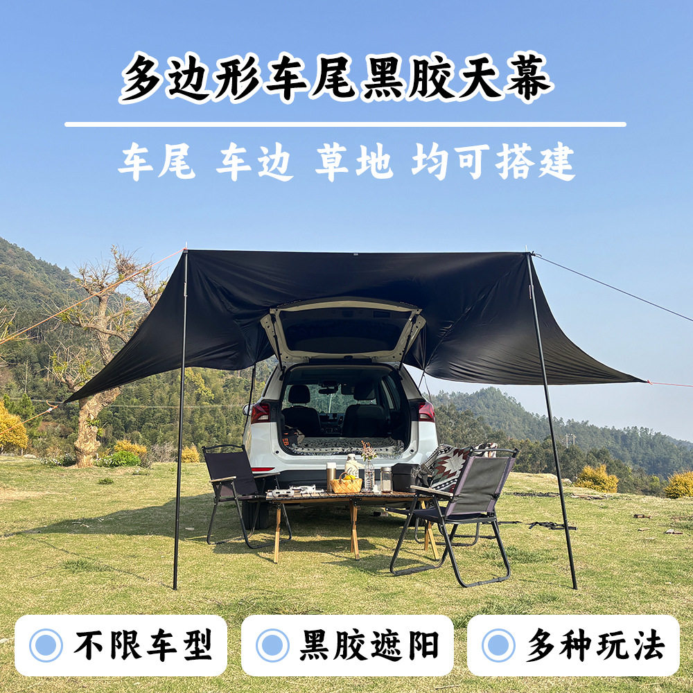 【外贸出口】全车通用车尾天幕自驾游户外露营黑胶车边侧帐天幕