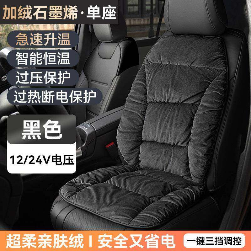 石墨烯汽车加热坐垫车载usb电加热保暖座椅垫子