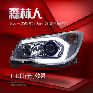 高配LED日行灯双透 斯巴鲁森林人大灯总成改装 适用于适用于13 18款