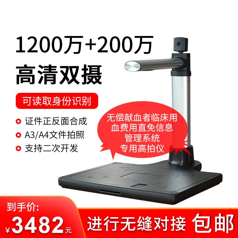 轩好韵无偿献血者临床用血费用直免信息管理系统高拍仪