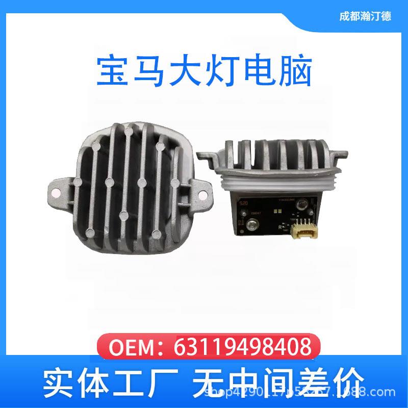 适用宝马大灯天使眼LED大灯转向灯右63119498408
