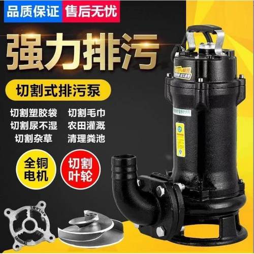 污水泵家用切割式抽粪泵220V化粪池沼气池泥浆泵大流量排污抽水泵