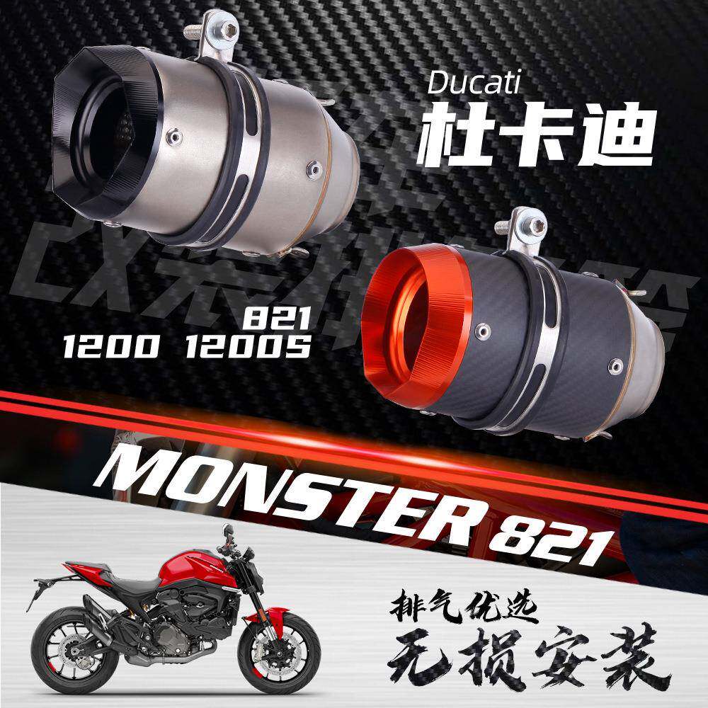适用于杜卡迪82112001200S改装排气管AR碳纤维尾段排气套装